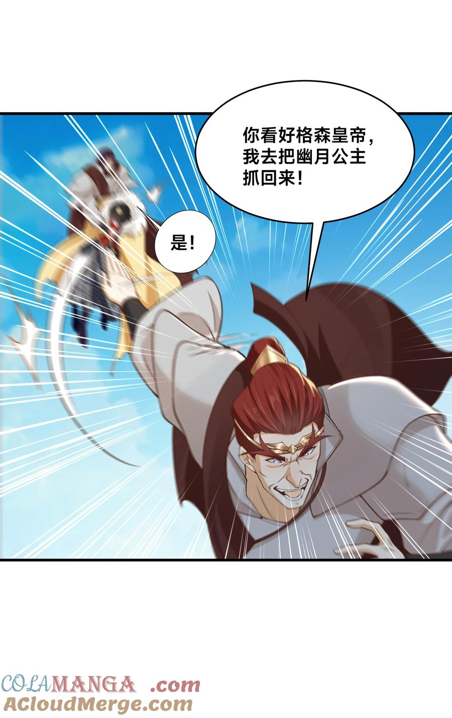 198幽月受伤-混沌剑神-17K漫画（第18张）