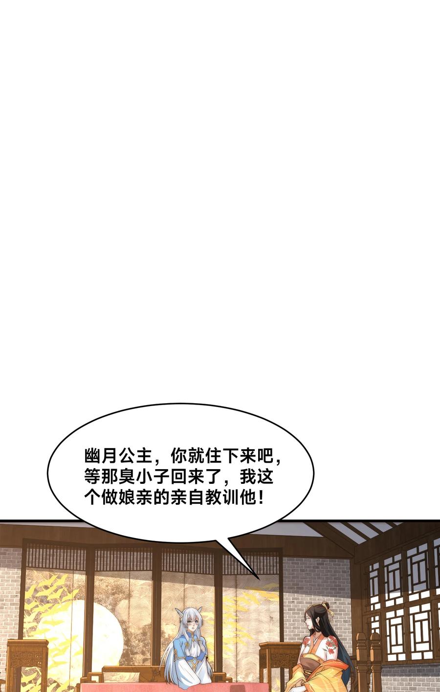 198幽月受伤-混沌剑神-17K漫画（第9张）