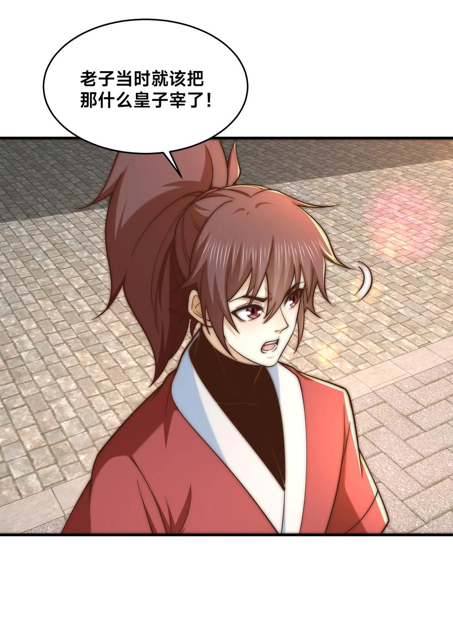 198幽月受伤-混沌剑神-17K漫画（第25张）
