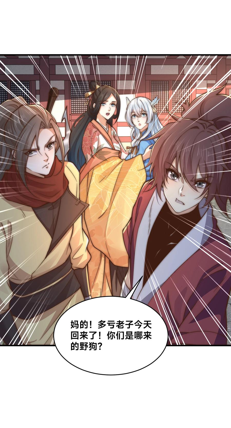 198幽月受伤-混沌剑神-17K漫画（第23张）