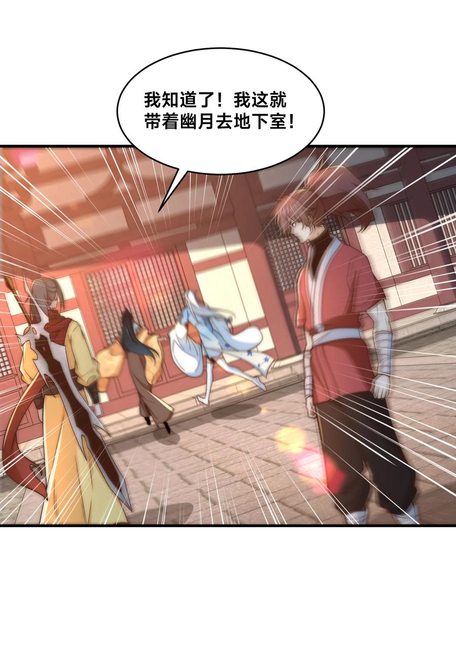 198幽月受伤-混沌剑神-17K漫画（第27张）