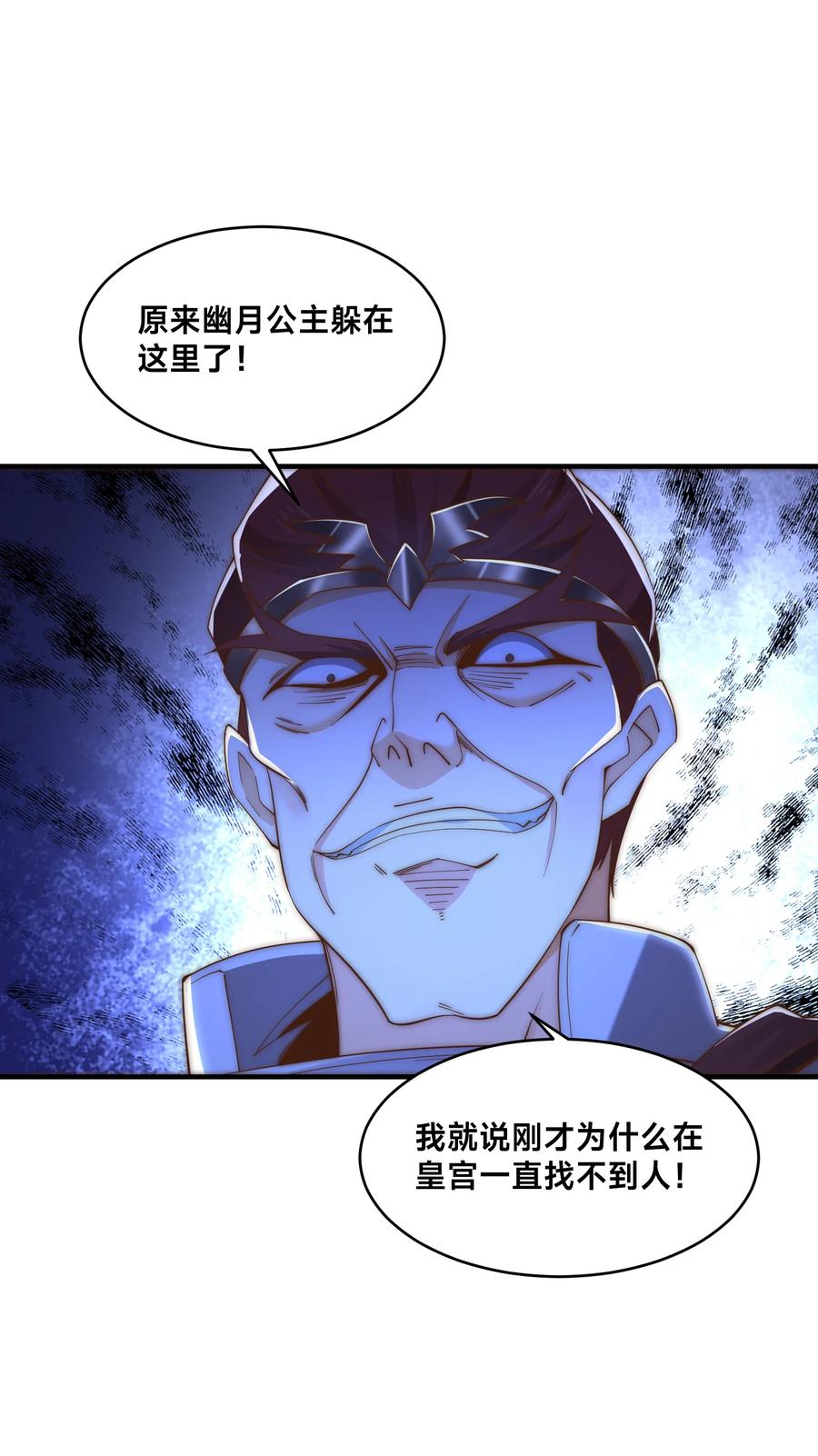 198幽月受伤-混沌剑神-17K漫画（第17张）