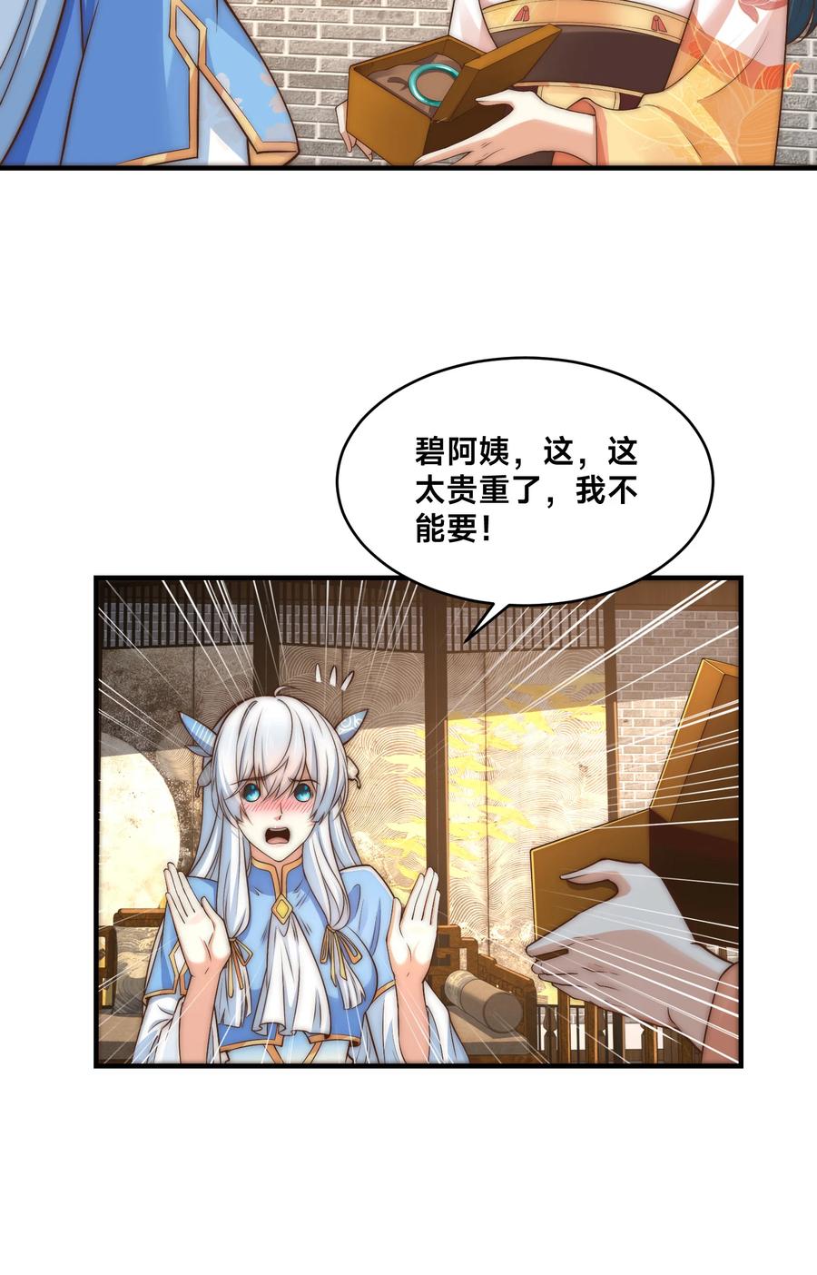 198幽月受伤-混沌剑神-17K漫画（第11张）
