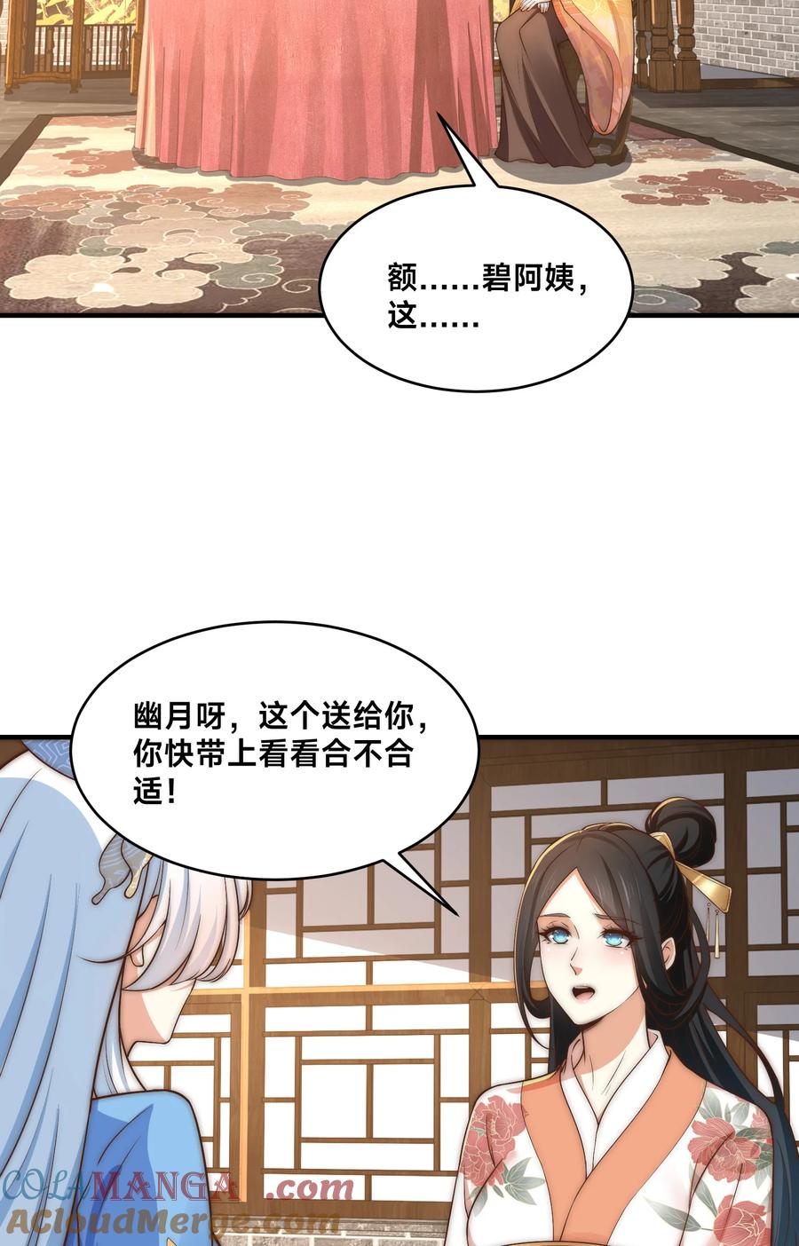 198幽月受伤-混沌剑神-17K漫画（第10张）