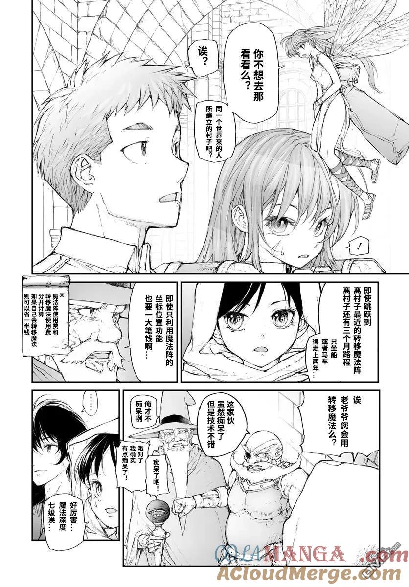 第300话-万事屋斋藤到异世界-一智和智（第1张）