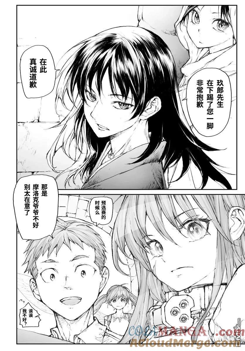 第300话-万事屋斋藤到异世界-一智和智（第5张）