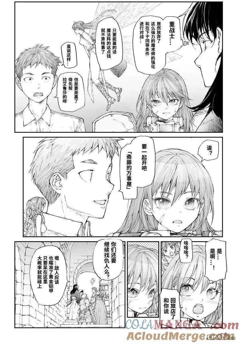第300话-万事屋斋藤到异世界-一智和智（第2张）