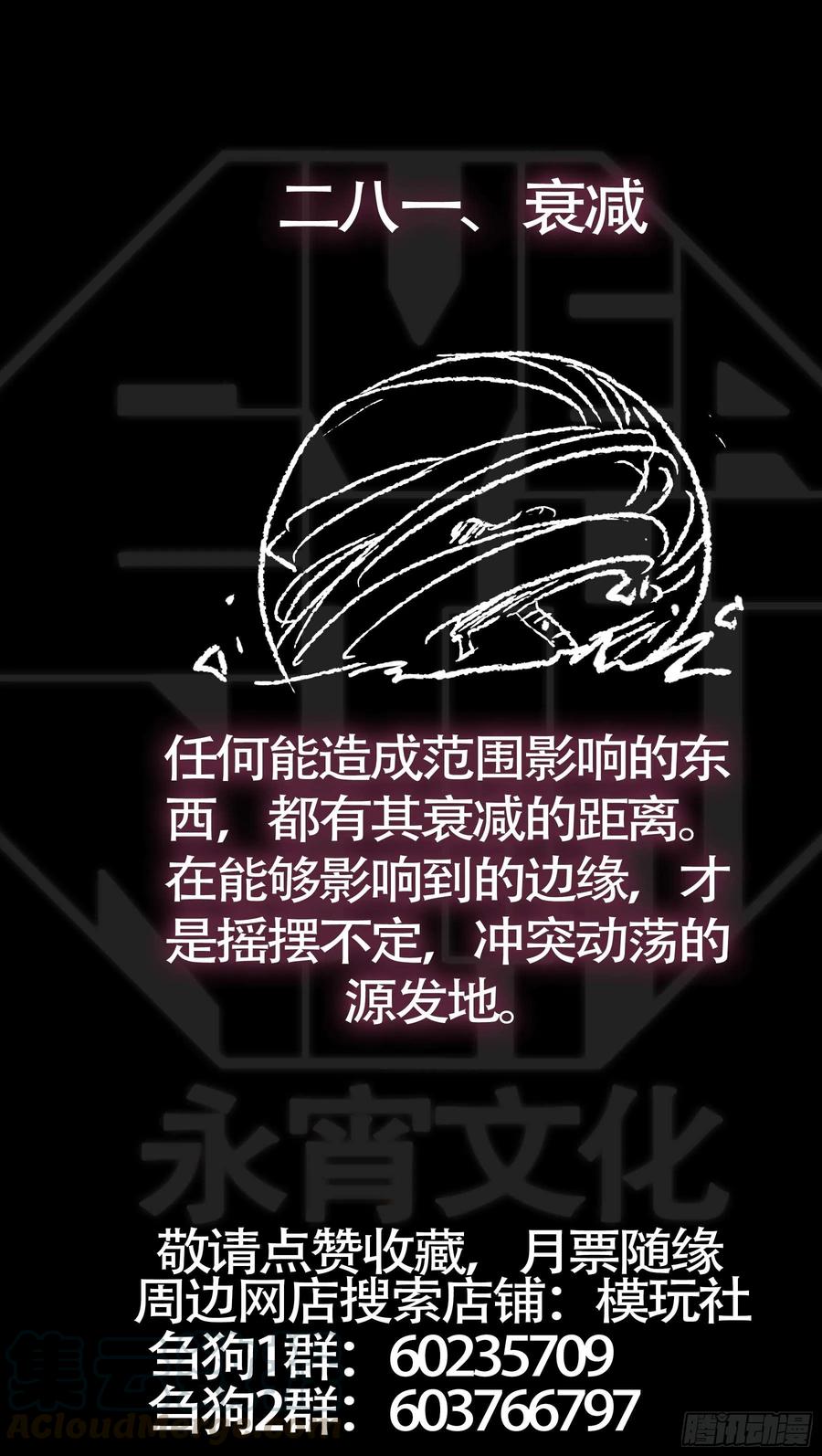 贰捌壹、原始-刍狗-永宵文化·腊肉（第11张）
