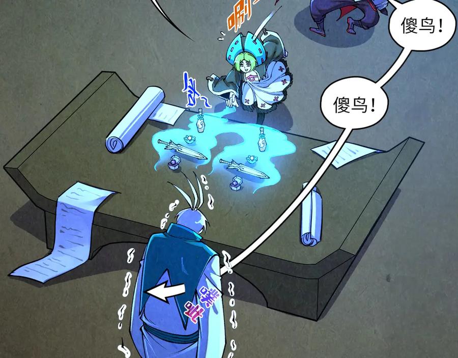 第391话赌人头-这一世我要当至尊-太一生水（原著）+A4漫业（第7张）