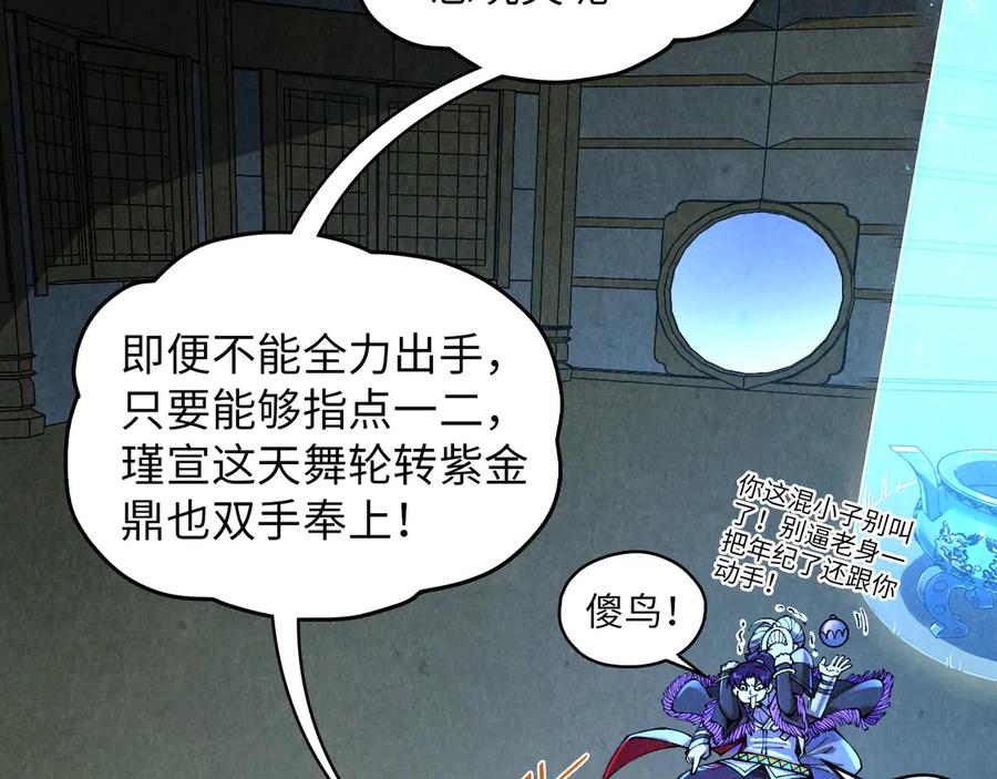 第391话赌人头-这一世我要当至尊-太一生水（原著）+A4漫业（第6张）