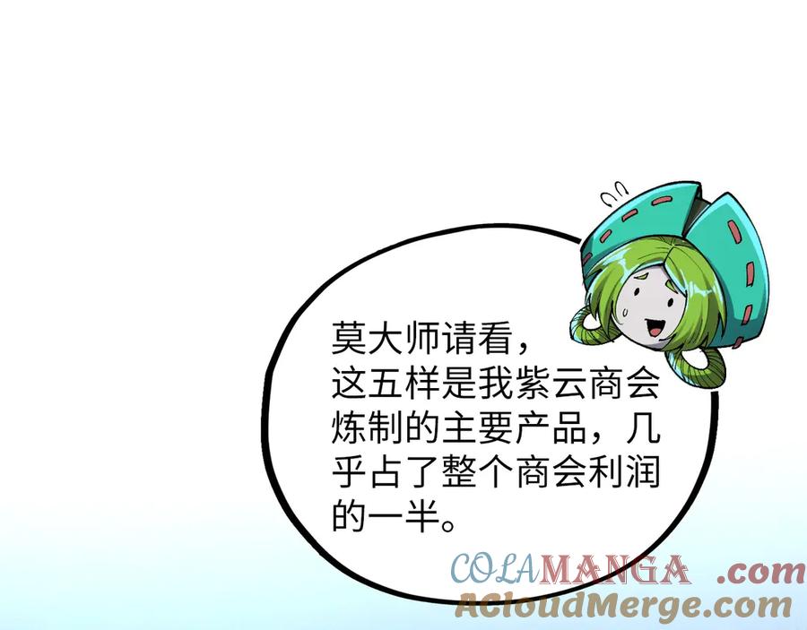第391话赌人头-这一世我要当至尊-太一生水（原著）+A4漫业（第9张）