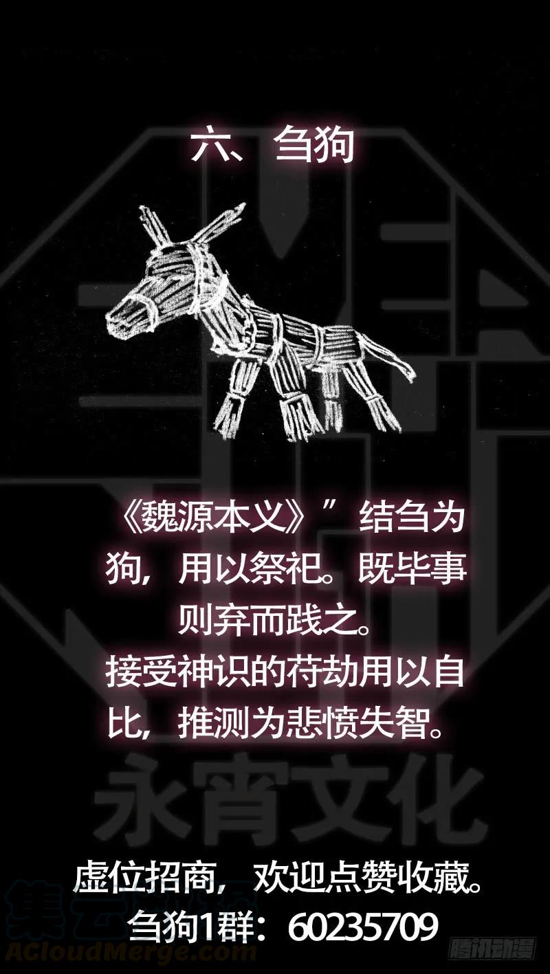 陆、刍狗-刍狗-永宵文化·腊肉（第13张）