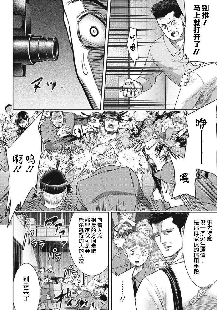 第80话-杀手餐厅-河合孝典 平山梦明（第12张）