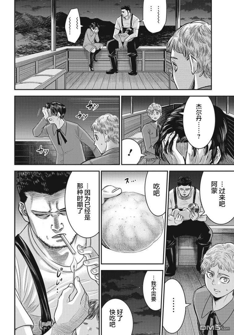 第80话-杀手餐厅-河合孝典 平山梦明（第14张）