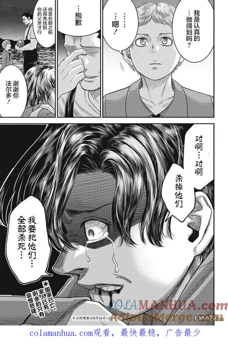第80话-杀手餐厅-河合孝典 平山梦明（第19张）