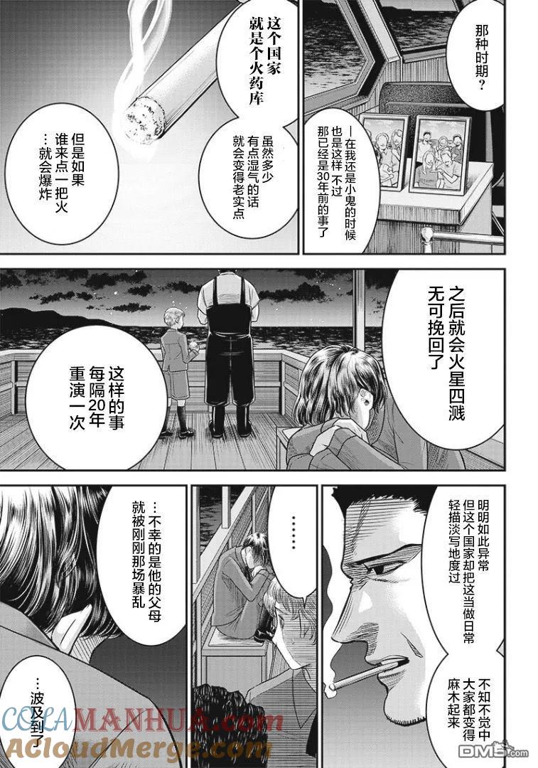 第80话-杀手餐厅-河合孝典 平山梦明（第15张）