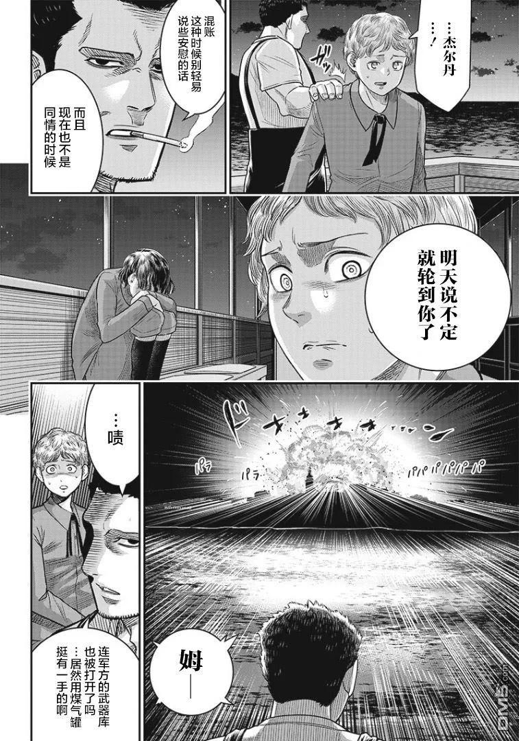 第80话-杀手餐厅-河合孝典 平山梦明（第16张）