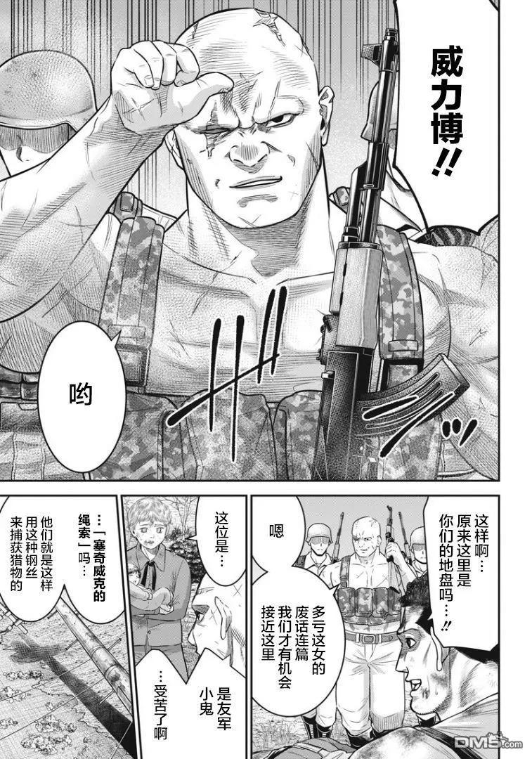 第94话-杀手餐厅-河合孝典 平山梦明（第16张）