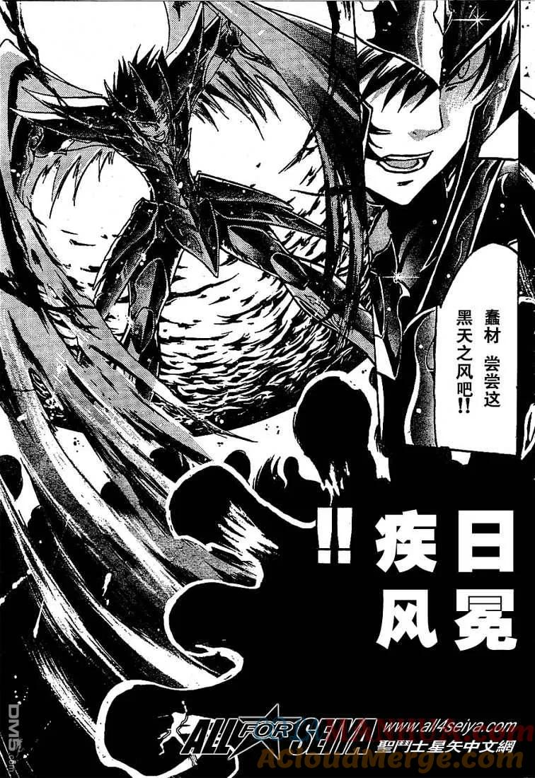第10-12话-圣斗士星矢 冥王神话-手代木史织（第9张）