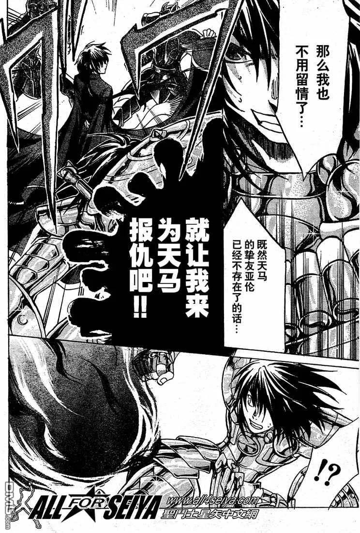 第10-12话-圣斗士星矢 冥王神话-手代木史织（第5张）