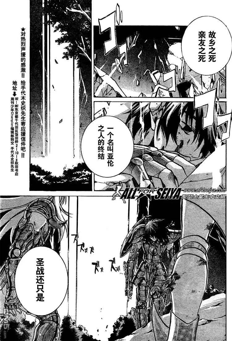 第10-12话-圣斗士星矢 冥王神话-手代木史织（第16张）