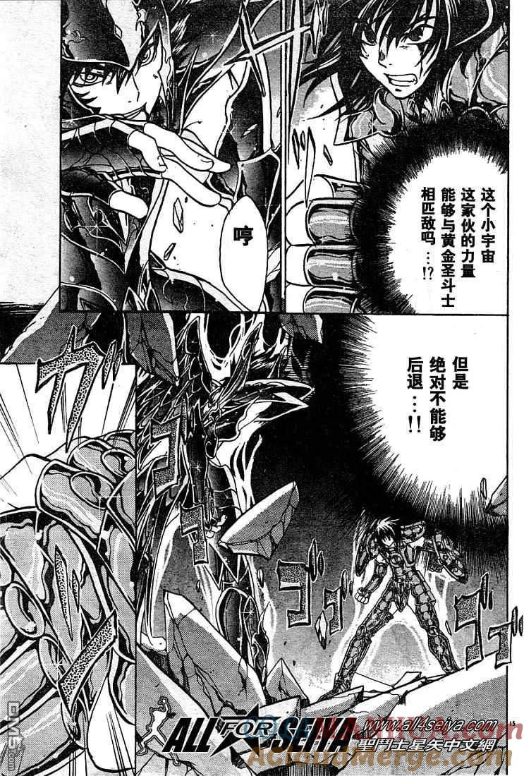 第10-12话-圣斗士星矢 冥王神话-手代木史织（第12张）