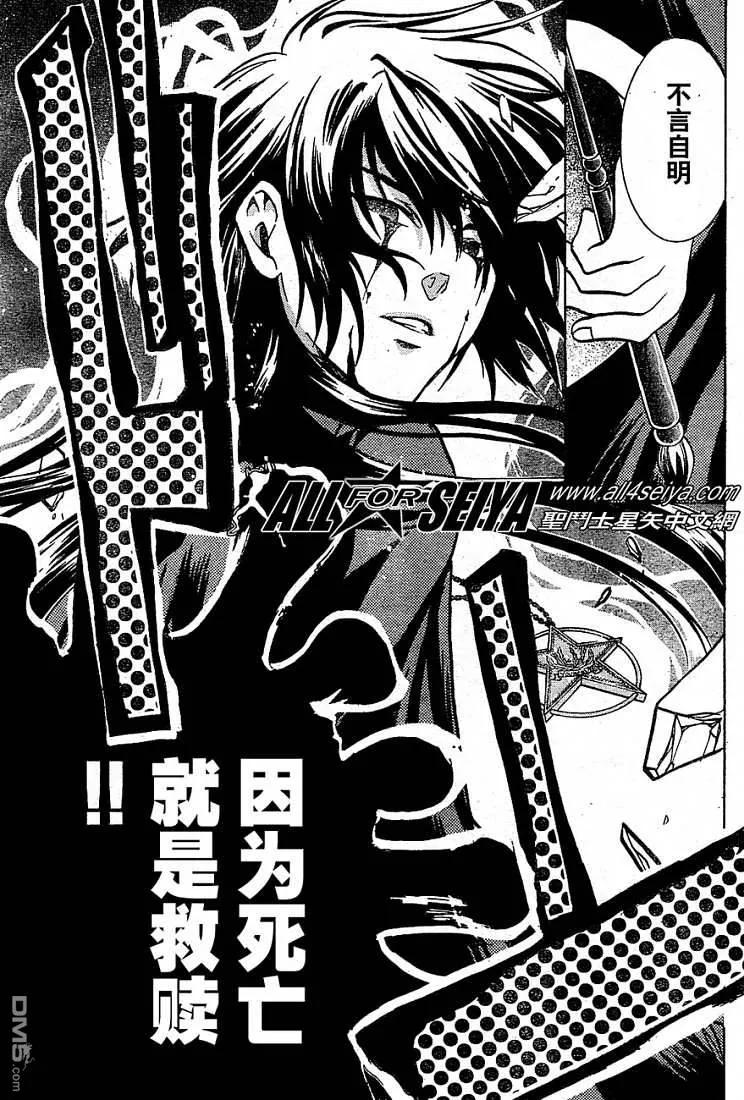 第10-12话-圣斗士星矢 冥王神话-手代木史织（第4张）