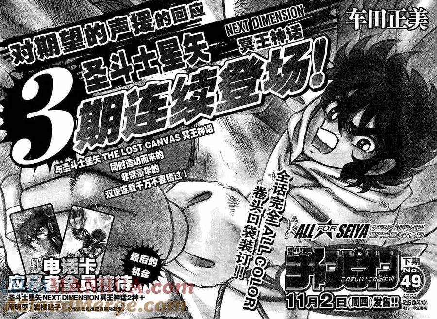 第10-12话-圣斗士星矢 冥王神话-手代木史织（第18张）