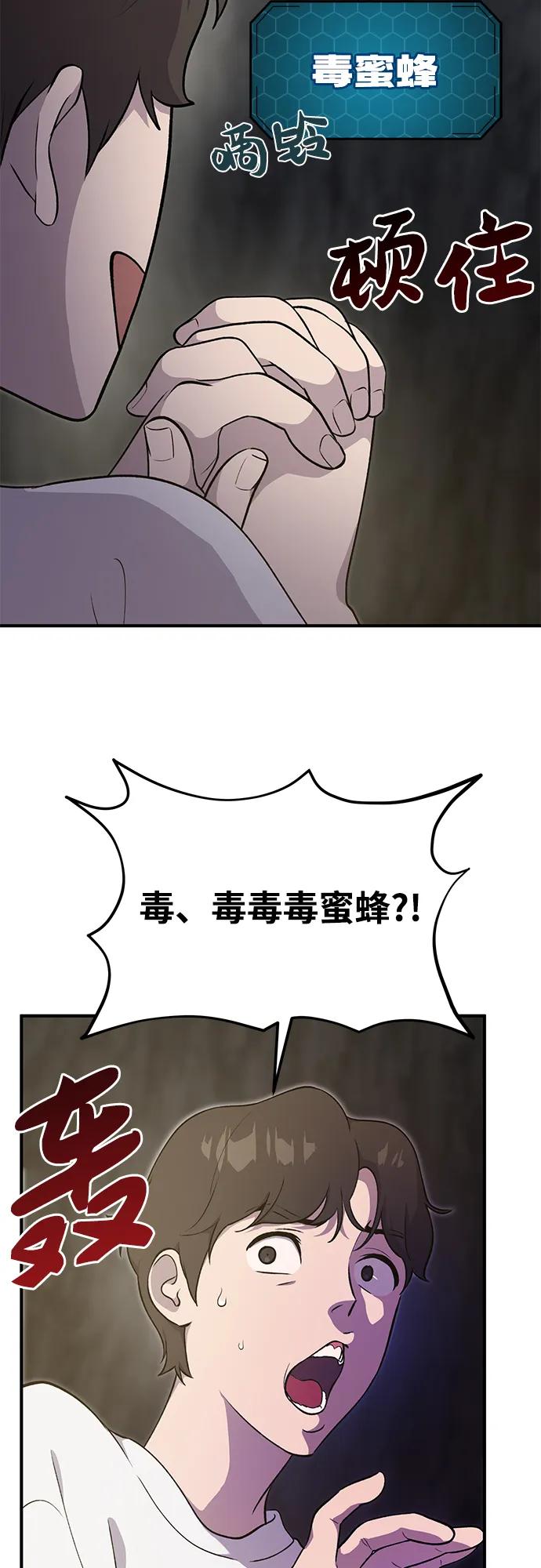 [第9话]毒蜜蜂-我独自在高塔种田-Lim Hyeong,Lee Ha-kyung/sdcknight（第14张）