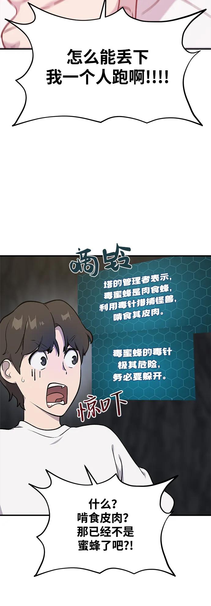 [第9话]毒蜜蜂-我独自在高塔种田-Lim Hyeong,Lee Ha-kyung/sdcknight（第18张）