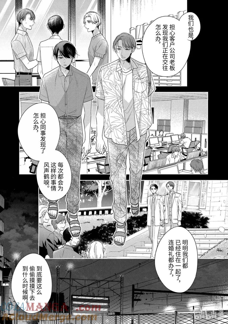 7676-到了30岁还是童贞的话，好像就会变成魔法使-豊田悠,SE社（第15张）