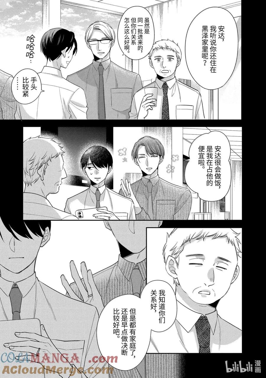 7676-到了30岁还是童贞的话，好像就会变成魔法使-豊田悠,SE社（第17张）