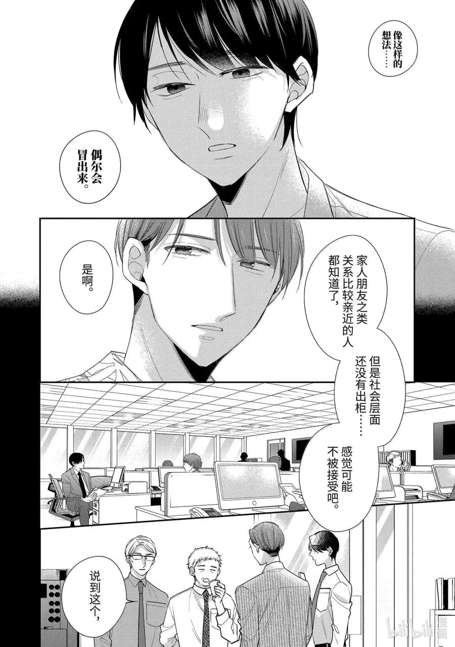 7676-到了30岁还是童贞的话，好像就会变成魔法使-豊田悠,SE社（第16张）