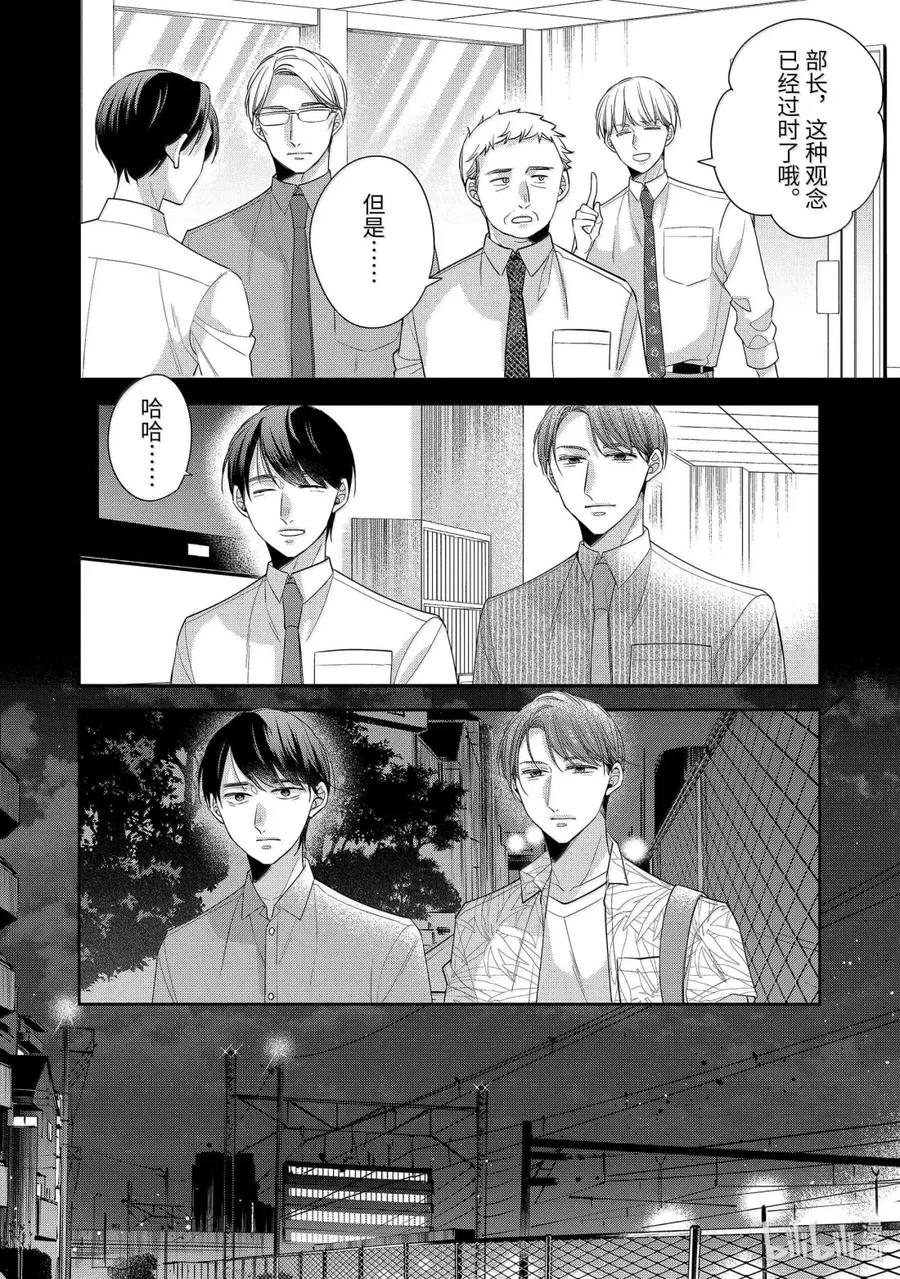 7676-到了30岁还是童贞的话，好像就会变成魔法使-豊田悠,SE社（第18张）
