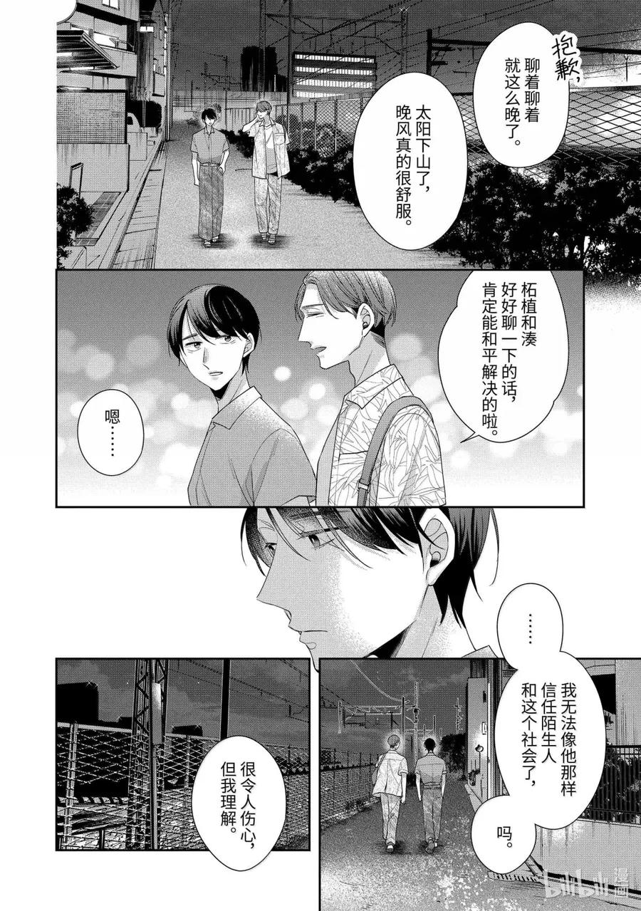 7676-到了30岁还是童贞的话，好像就会变成魔法使-豊田悠,SE社（第14张）