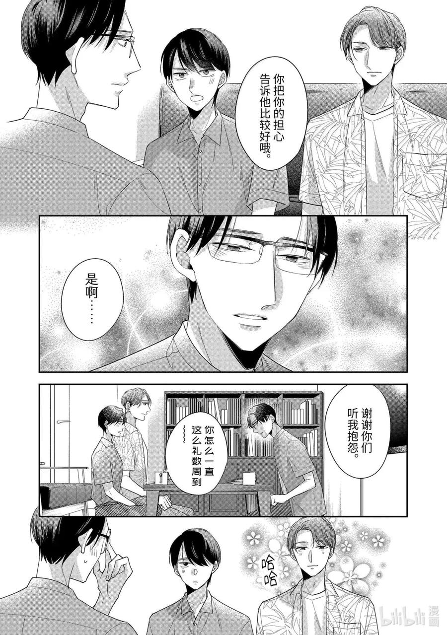 7676-到了30岁还是童贞的话，好像就会变成魔法使-豊田悠,SE社（第12张）