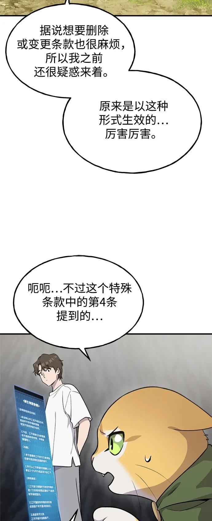 [第12话]合伙人-我独自在高塔种田-Lim Hyeong,Lee Ha-kyung/sdcknight（第39张）