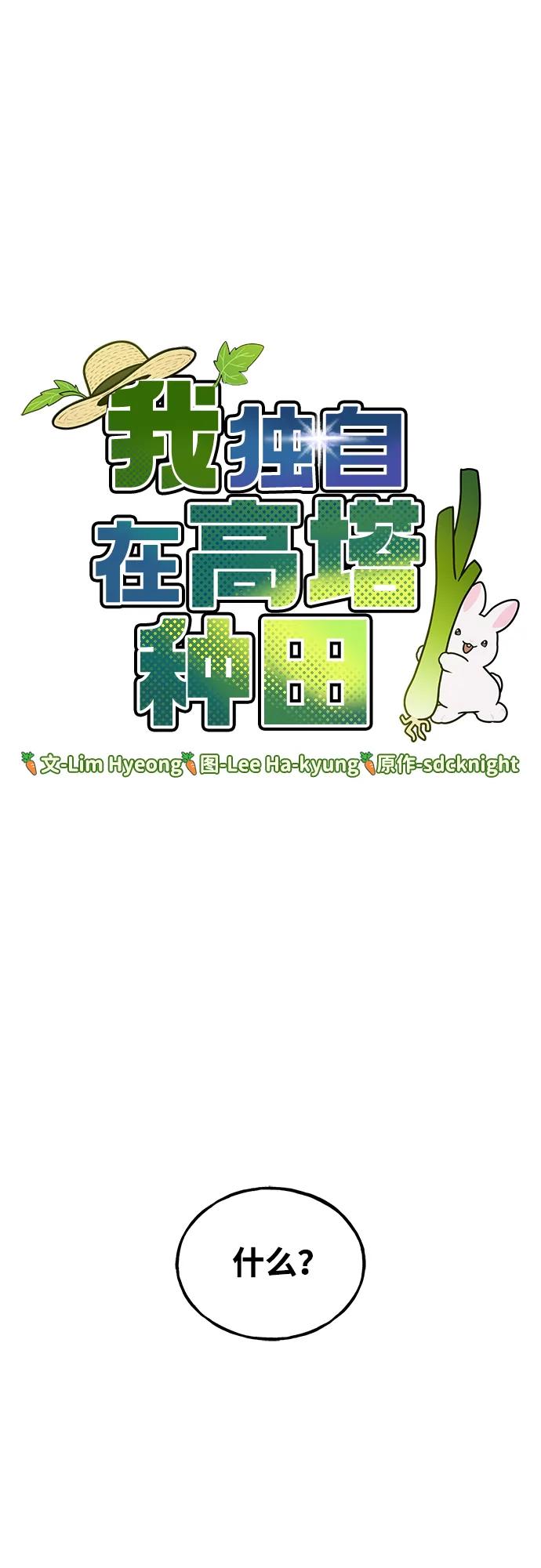 [第12话]合伙人-我独自在高塔种田-Lim Hyeong,Lee Ha-kyung/sdcknight（第2张）