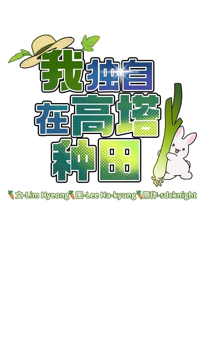 [第13话]泰老板被降职-我独自在高塔种田-Lim Hyeong,Lee Ha-kyung/sdcknight（第2张）
