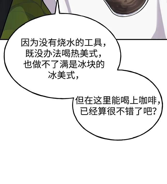 [第13话]泰老板被降职-我独自在高塔种田-Lim Hyeong,Lee Ha-kyung/sdcknight（第32张）