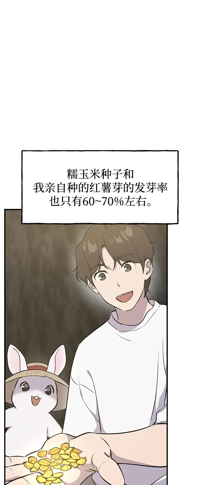 [第13话]泰老板被降职-我独自在高塔种田-Lim Hyeong,Lee Ha-kyung/sdcknight（第6张）
