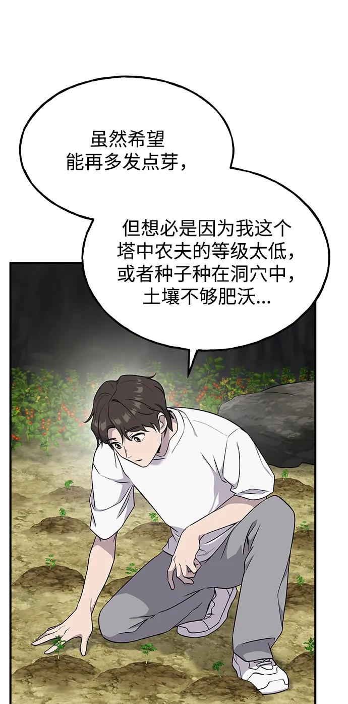 [第13话]泰老板被降职-我独自在高塔种田-Lim Hyeong,Lee Ha-kyung/sdcknight（第8张）
