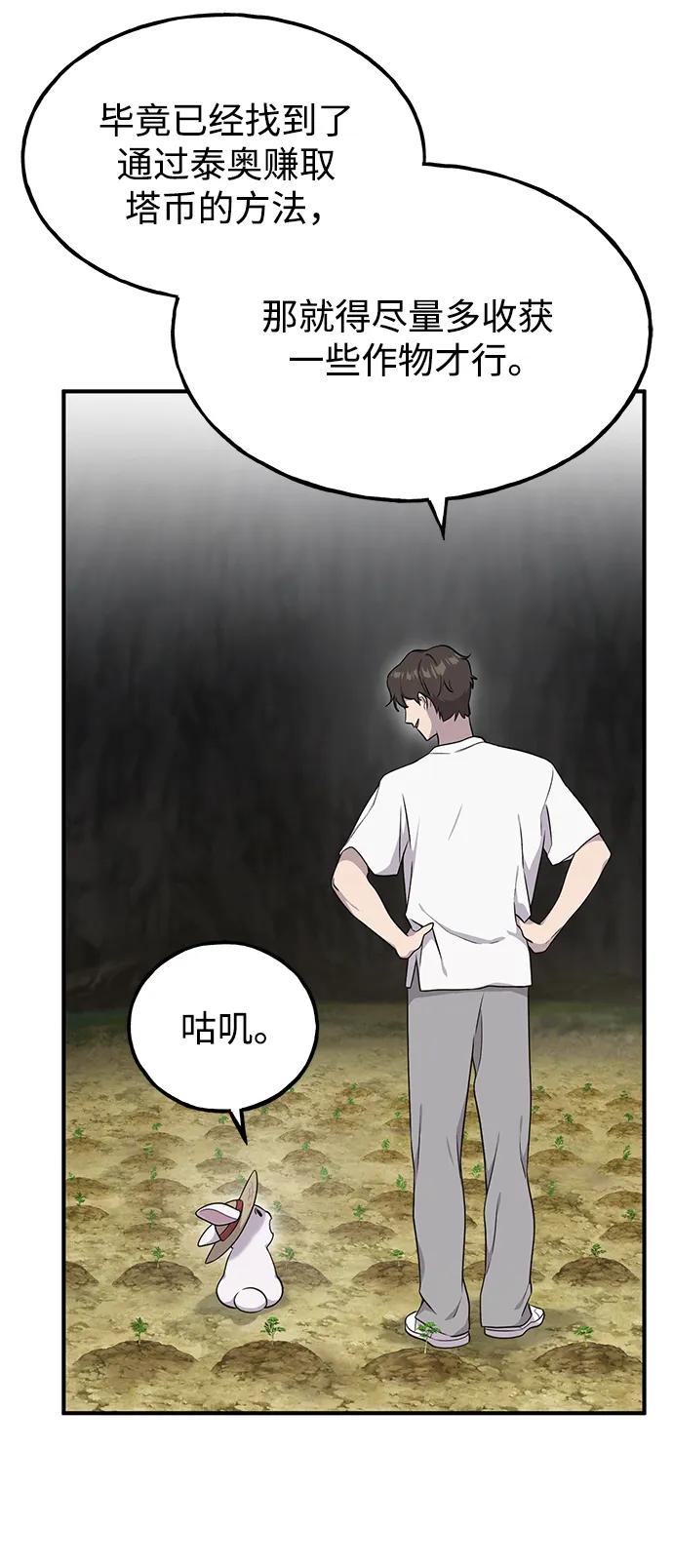 [第13话]泰老板被降职-我独自在高塔种田-Lim Hyeong,Lee Ha-kyung/sdcknight（第10张）