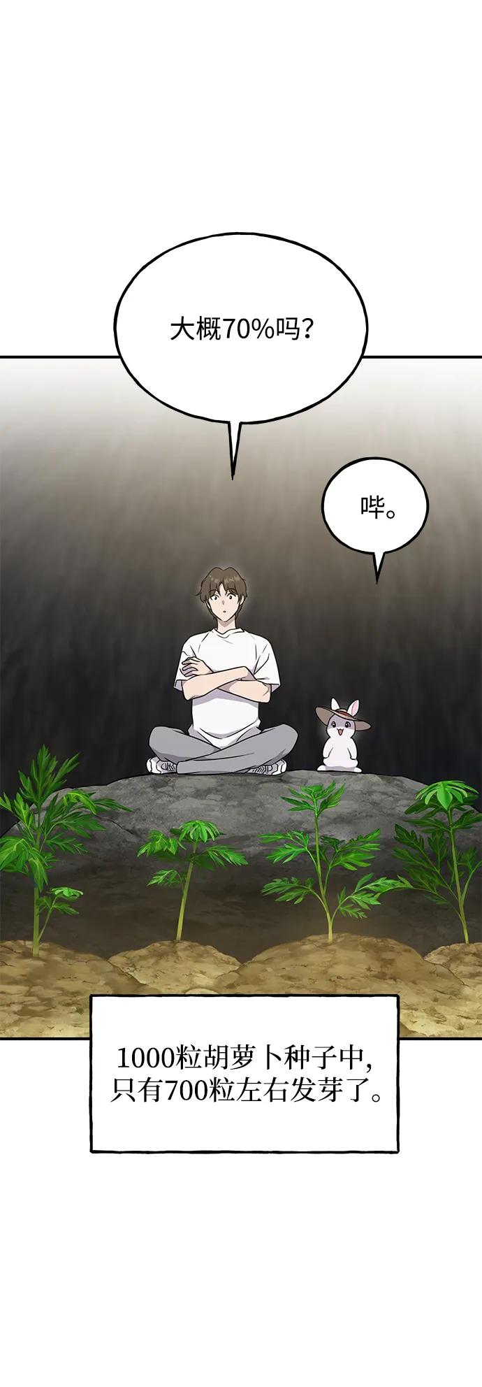 [第13话]泰老板被降职-我独自在高塔种田-Lim Hyeong,Lee Ha-kyung/sdcknight（第4张）