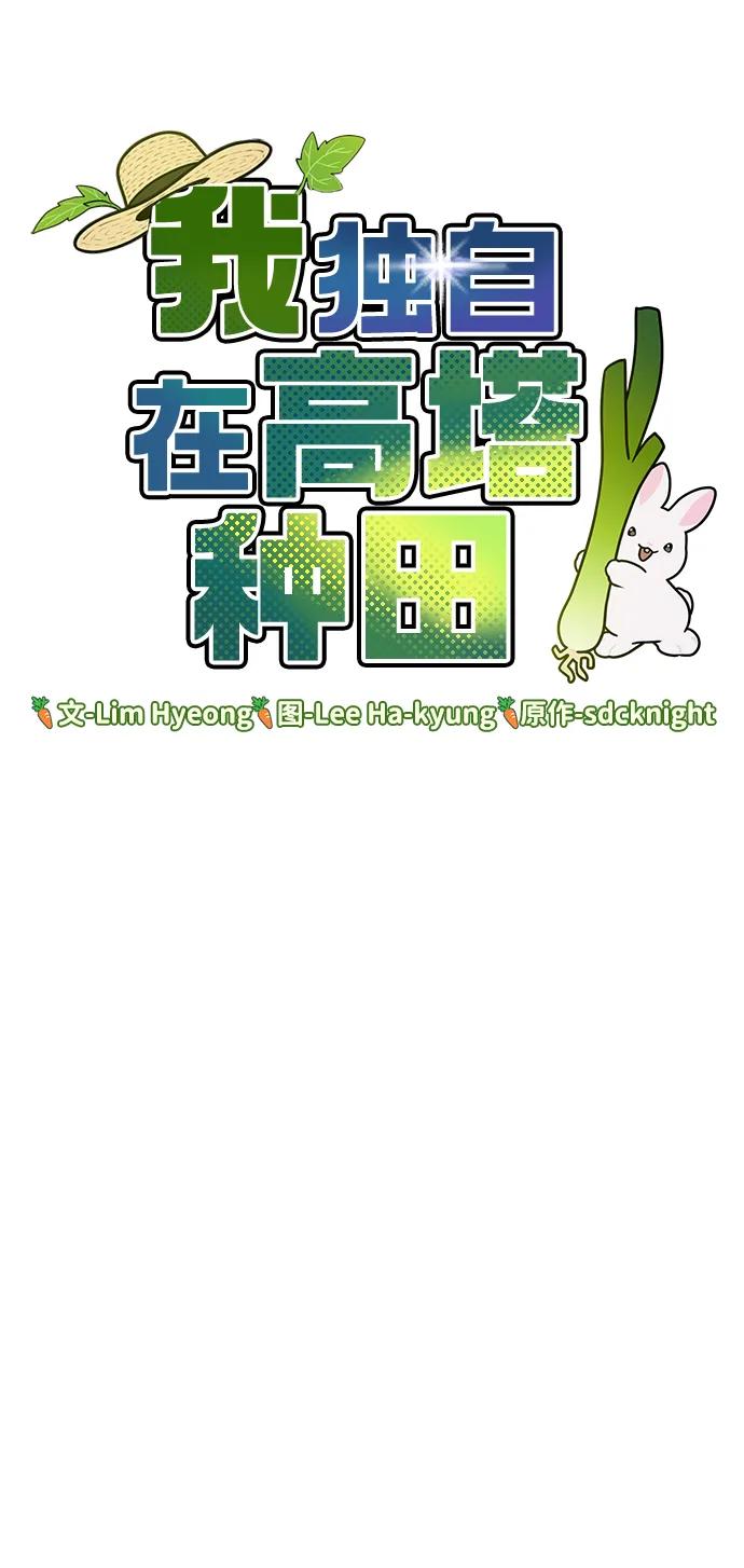[第14话]收到了猫条喵-我独自在高塔种田-Lim Hyeong,Lee Ha-kyung/sdcknight（第20张）