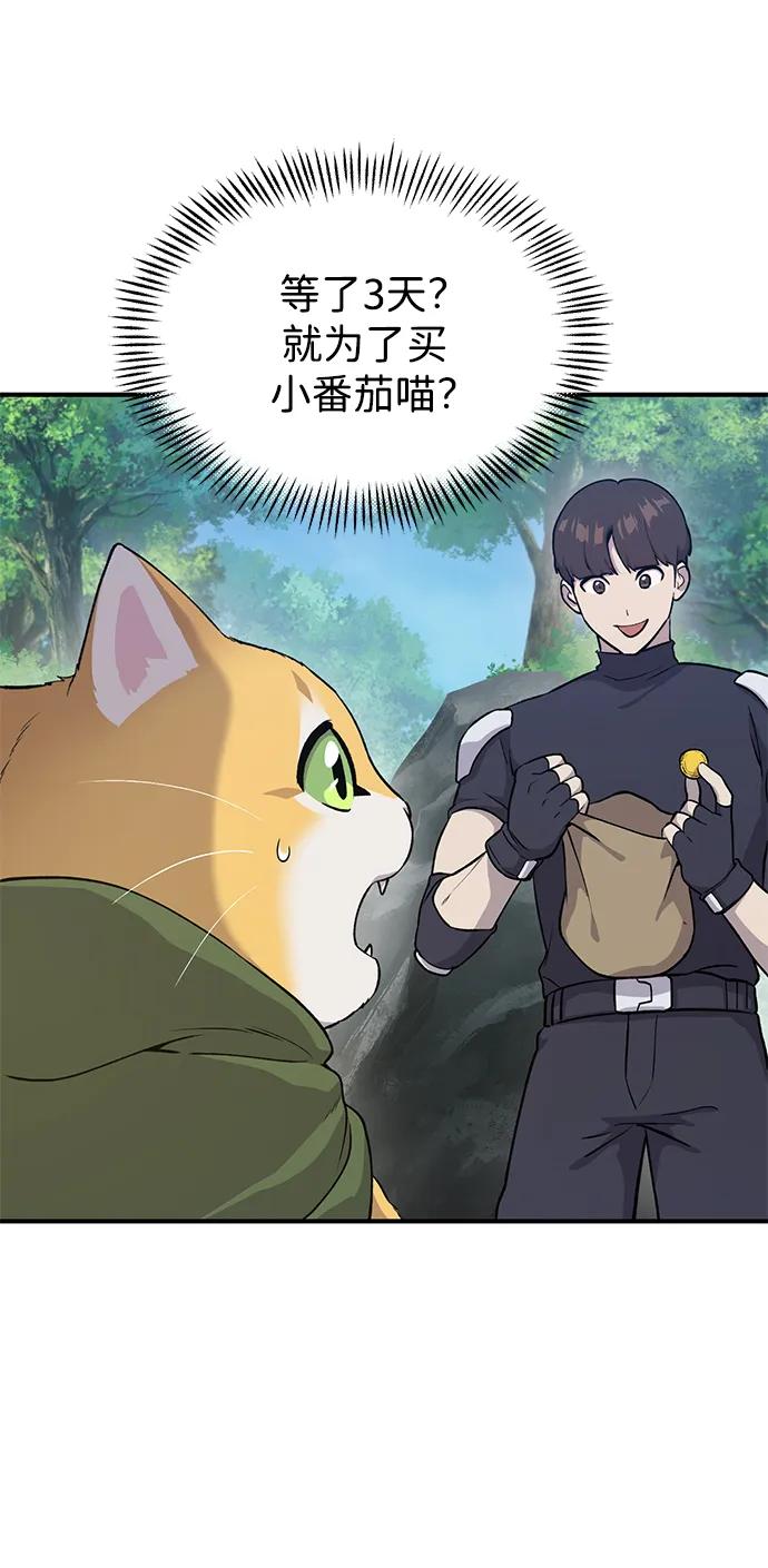 [第14话]收到了猫条喵-我独自在高塔种田-Lim Hyeong,Lee Ha-kyung/sdcknight（第30张）