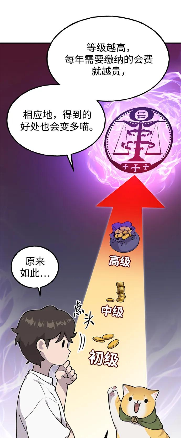 [第16话]那就葬身于此吧-我独自在高塔种田-Lim Hyeong,Lee Ha-kyung/sdcknight（第28张）