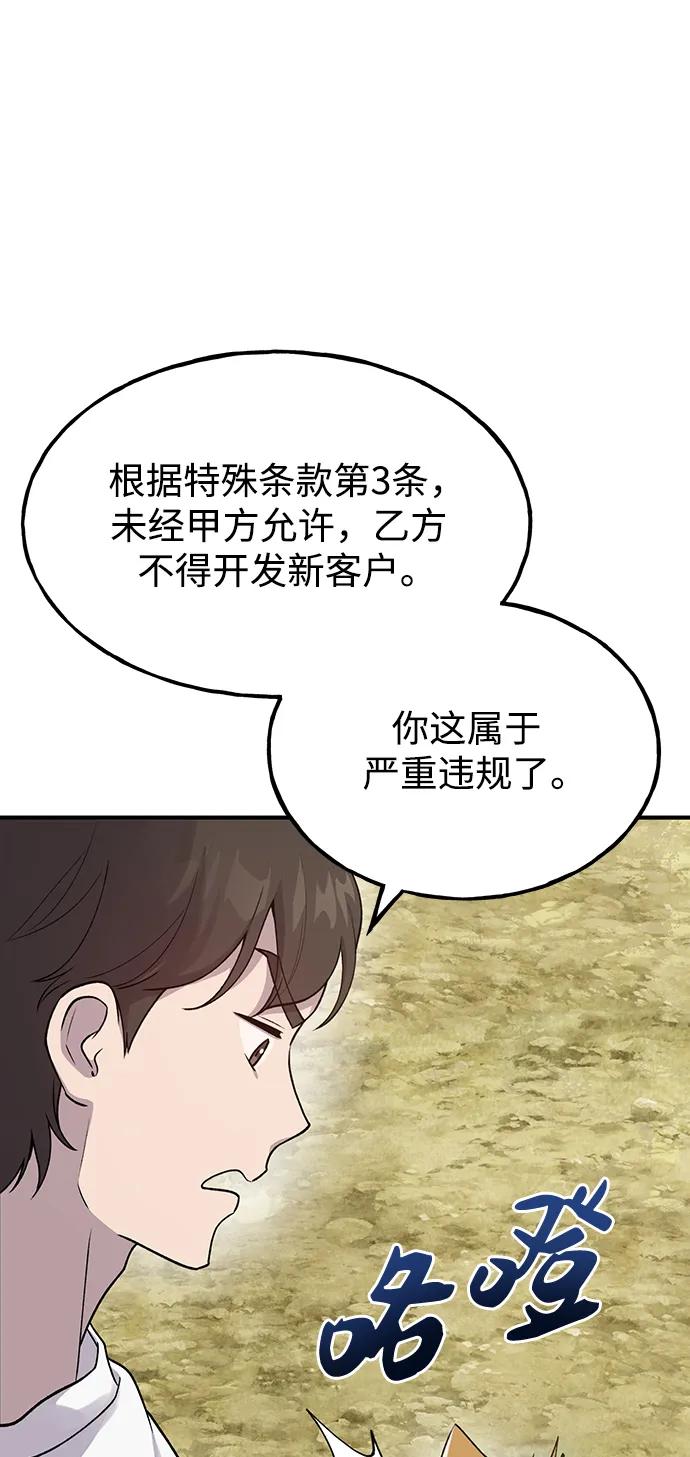 [第16话]那就葬身于此吧-我独自在高塔种田-Lim Hyeong,Lee Ha-kyung/sdcknight（第11张）