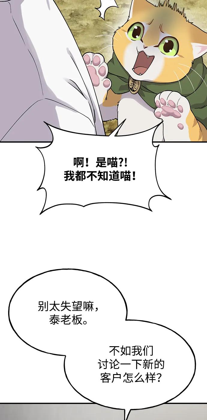 [第16话]那就葬身于此吧-我独自在高塔种田-Lim Hyeong,Lee Ha-kyung/sdcknight（第12张）