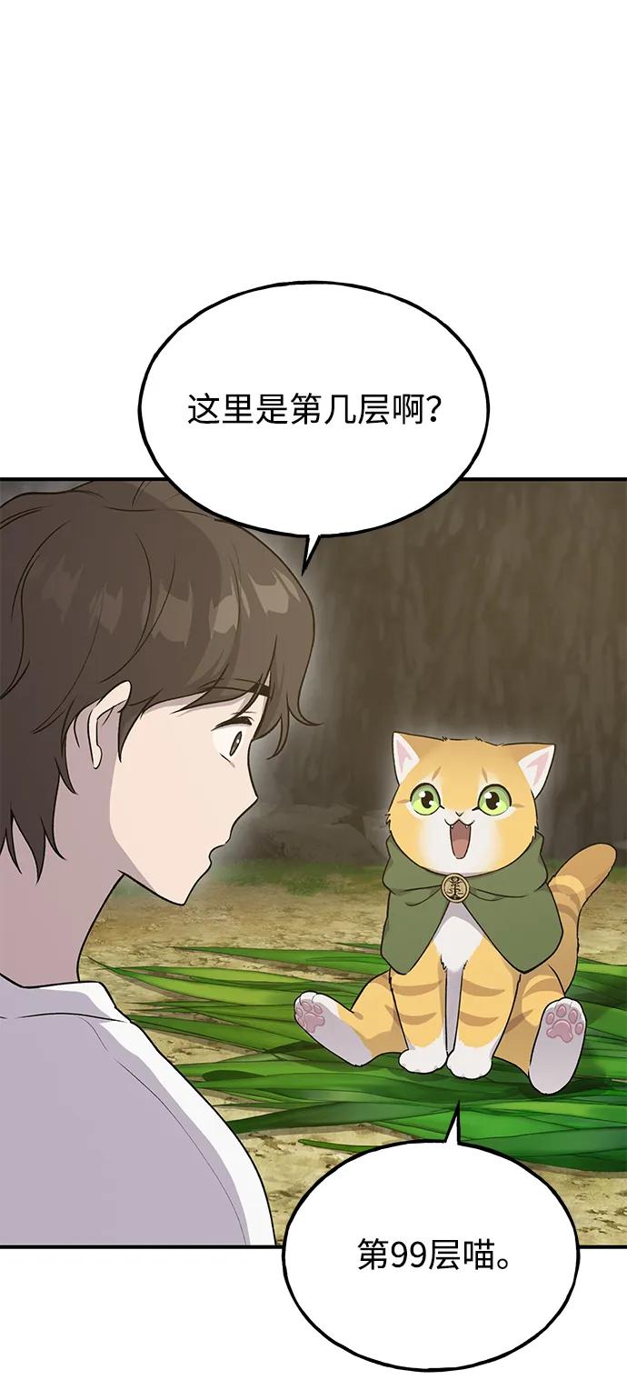 [第16话]那就葬身于此吧-我独自在高塔种田-Lim Hyeong,Lee Ha-kyung/sdcknight（第34张）